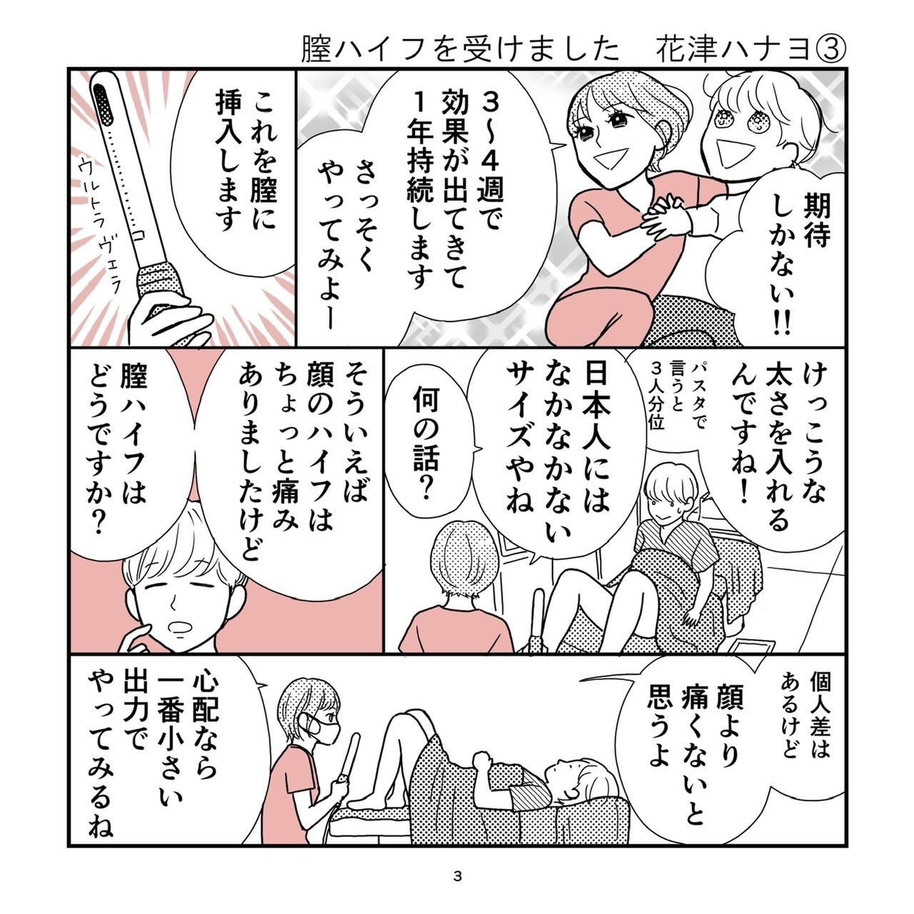 Pill クリニック　膣ハイフ体験漫画