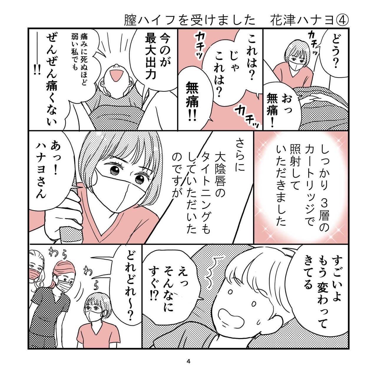 Pill クリニック　膣ハイフ体験漫画