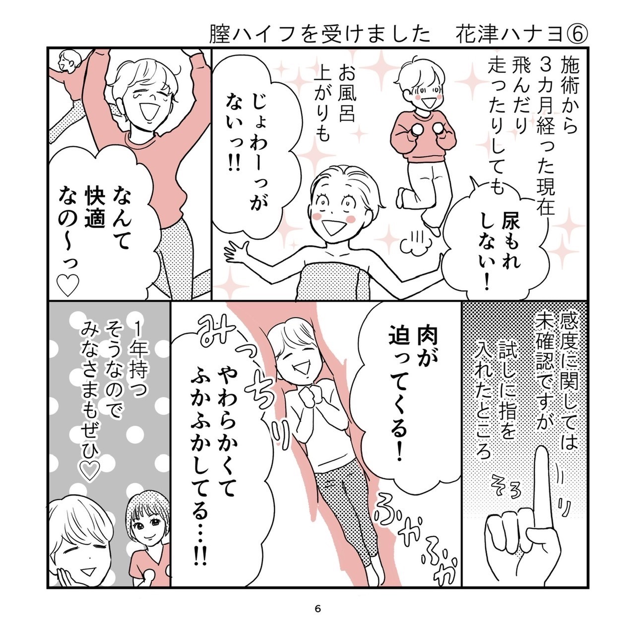 Pill クリニック　膣ハイフ体験漫画